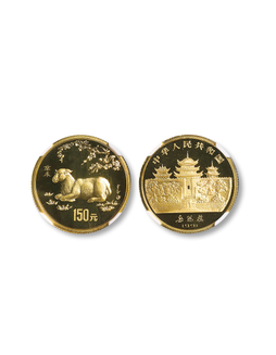 1911年 中国人民银行生肖羊8克金币一枚