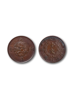 1911年宣统三年大清铜币十文一枚