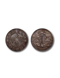 11911年宣统三年大清银币壹圆一枚
