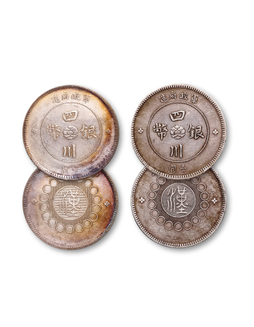 1912年民国元年军政府造四川银币壹圆一组二枚