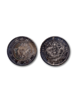 1908年光绪三十四年北洋造光绪元宝库平七钱二分银币一枚