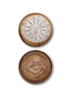 1897年光绪二十三年北洋机器局造壹圆银币一枚