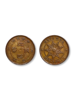 1912年中华民国壬子江西铜币十文一枚