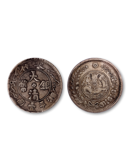 1907年新疆喀什大清银币湘平壹两一枚
