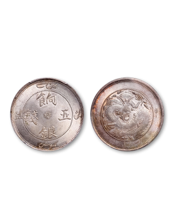 1910年新疆省造饷银五钱银币一枚