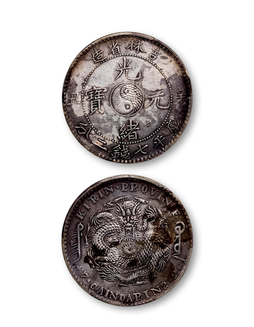 1901年吉林省造光绪元宝库平七钱二分银币一枚