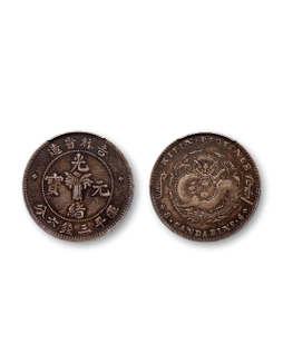 1898年吉林省造光绪元宝库平三钱六分银币一枚
