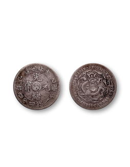 1905年乙巳吉林省造光绪元宝库平一钱四分四厘银币一枚