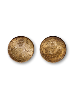 1914-15年东三省造宣统元宝库平一钱四分四厘银币一枚