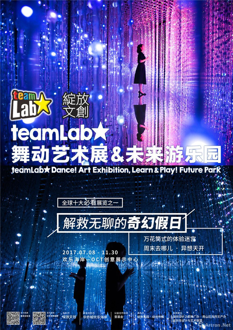 Teamlab舞动艺术展 未来游乐园 在线展览 画廊展览 雅昌展览