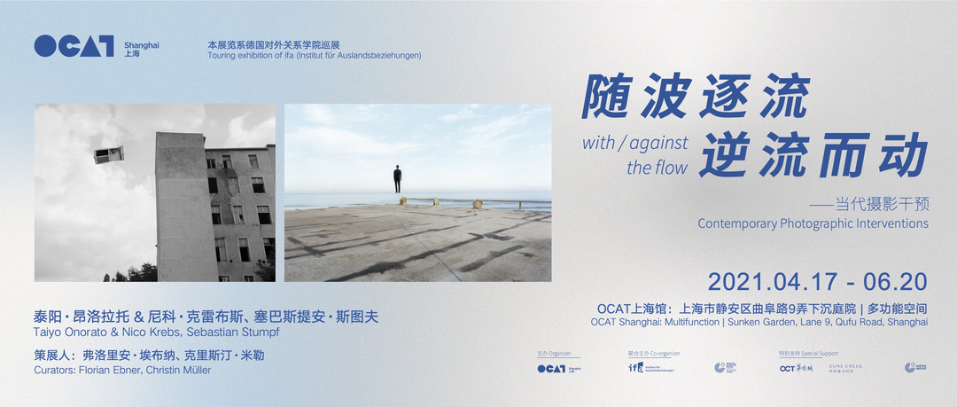 随波逐流 逆流而动 当代摄影干预 在线展览 画廊展览 雅昌展览