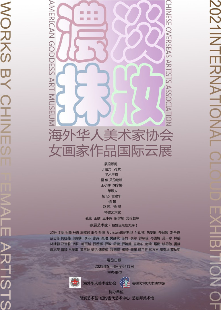 淡妆浓抹 海外华人美术家协会21女画家作品国际云展 在线展览 画廊展览 雅昌展览