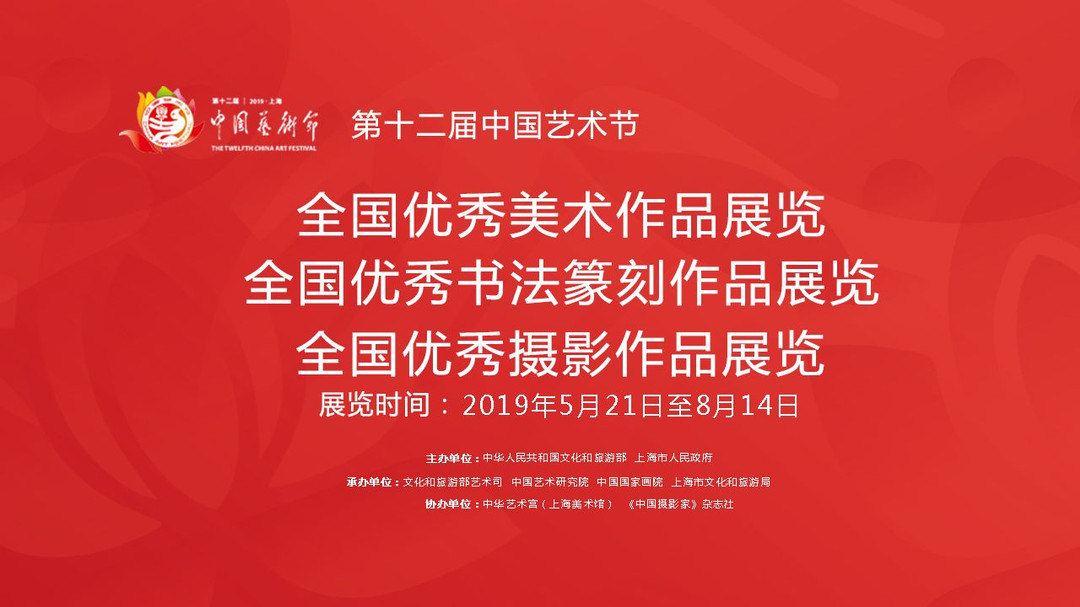 第十二届艺术节全国优秀美术作品展览 全国优秀书法篆刻作品展览 在线展览 画廊展览 雅昌展览