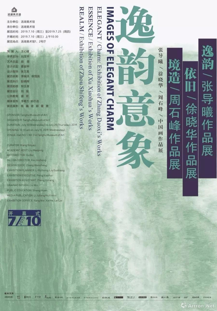 “逸韵意象”张导曦 徐晓华 周石峰中国画作品展_在线展览_画廊展览_雅昌展览