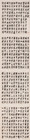 篆书自作《西泠印社记》