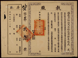 民国十三年（1924年）福建执照一件