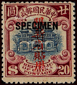 1924年北京二版宫门20元加盖“限新省贴用”SPECIMEN样票一枚