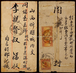 1926年包头镇寄山西忻县封，贴帆船1分三枚邮票