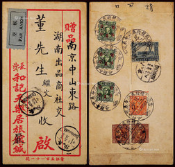 1937年长沙寄南京航空封，背贴邮政四十年纪念25分一枚、烈士像上边英文厂铭8分一枚、3分两枚