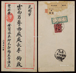 1943年云南温泉寄昆明双挂号封，贴“国内挂号”单位邮票及中信版孙中山像1元各一枚