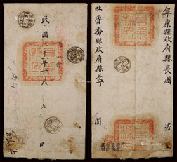 1932年新疆阜康县寄吐鲁番双挂号公文检查封，贴农获图限新省贴用邮票16分一枚