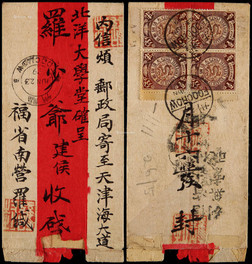 1899年福州寄天津小型红条封，背贴蟠龙半分带过桥边四方连