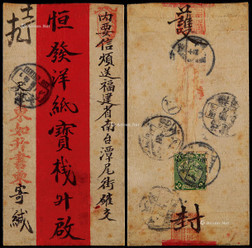 1910年天津寄福州红条封，背贴蟠龙2分一枚