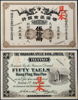 光绪二十八年（1902年）横滨正金银行伍拾两票样见本