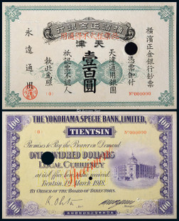 1934年横滨正金银行壹佰圆票样