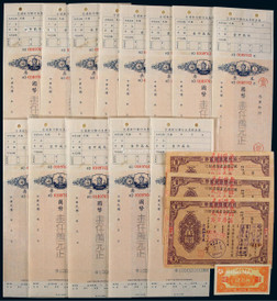 1944年交通银行本票、节约建国储蓄券等一组十七枚