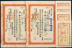 横滨正金银行定期存款收单长兴日报稿费卷各两件，共四枚