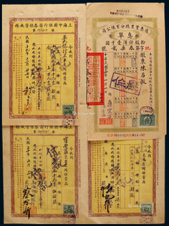 1925年通惠实业股份有限公司十股一枚、1930年上海中国银行证券保管收条三枚不同