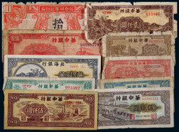 1940年代华中银行、北海银行等解放区一组十枚