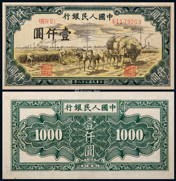 1949年第一版人民币壹仟圆秋收