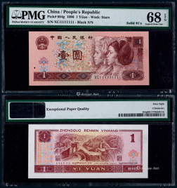 1996年第四版人民币壹圆麒麟号