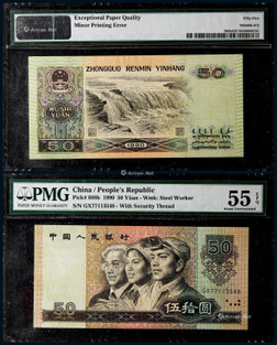 1990年第四版人民币伍拾圆水印移位