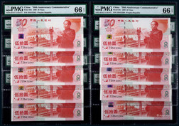1999年中国人民银行新中国共和国成立50周年伍拾圆纪念钞连号十枚