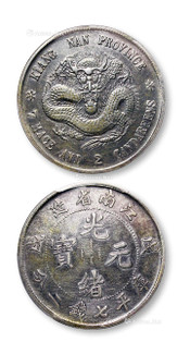1898年戊戌江南省造光绪元宝库平七钱二分银币