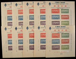 1943年节约建国小全张加盖旅华俄国邮票会邮展纪念新一组10枚