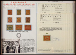 1894年初版慈禧太后六十寿辰纪念旧票全套9枚