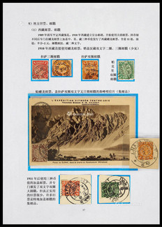 清代西藏邮戳一组7枚及明信片一件