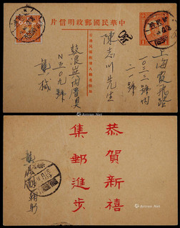 1941年孙中山像1分邮资片鼓浪屿寄上海，加贴烈士像邮票1分一枚