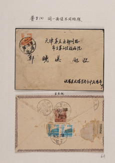 1950年代普票邮集一组约110枚