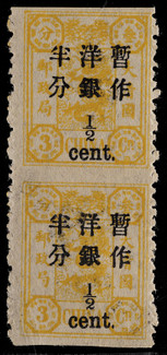 1897年再版慈寿加盖大字长距半分新票直双连