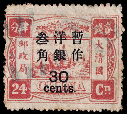 1897年再版慈寿加盖大字长距30分旧票一枚