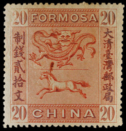 1888年台湾龙马邮票20文新票一枚