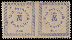 厦门书信馆1895年世界语印花1单位新票横双连