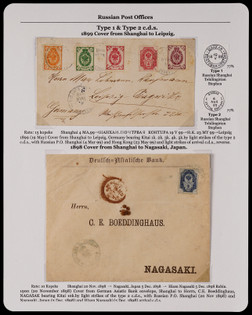 1898-899年俄国客邮封2件