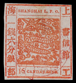 1865-66年上海工部大龙一钱六分银深红色旧票一枚
