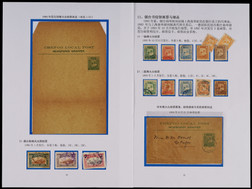 烟台书信馆1893-96年旧票及报纸封皮一组17件